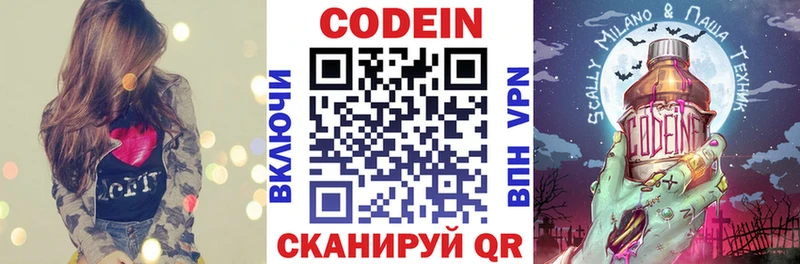 Codein напиток Lean (лин) Купить Кимовск